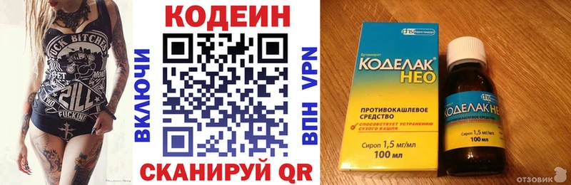 Кодеин напиток Lean (лин)  Данков 